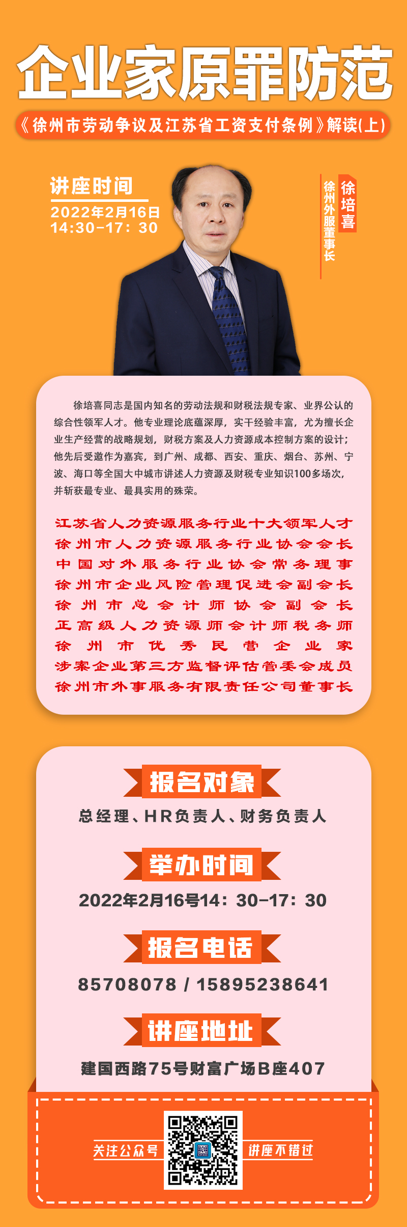 20220208企業(yè)家原罪防范《徐州市勞動爭議及江蘇省工資支付條例》解讀(上)_0000_圖層-1.png