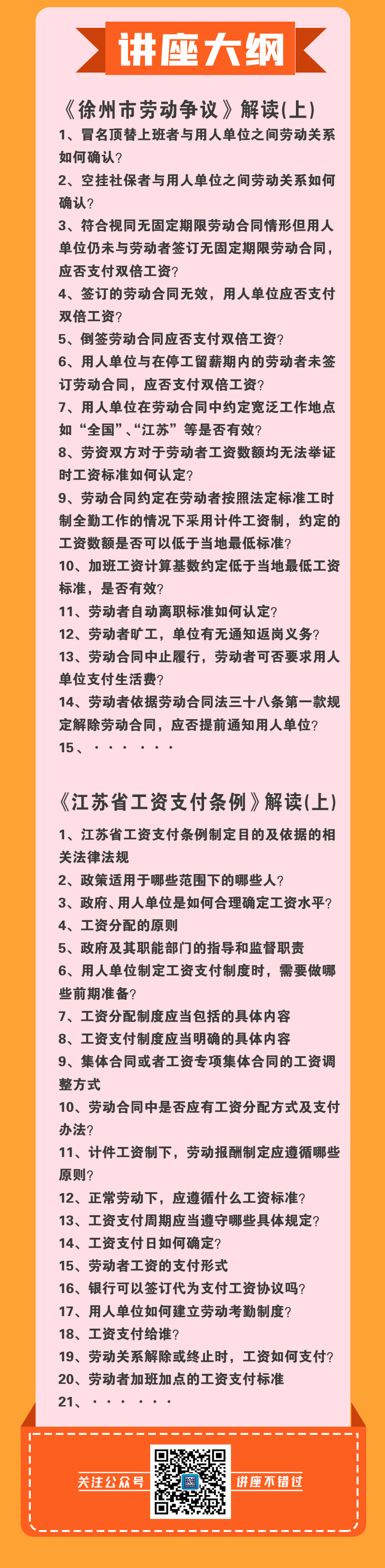 20220208企業(yè)家原罪防范《徐州市勞動爭議及江蘇省工資支付條例》解讀(上)_0001_圖層-2.png