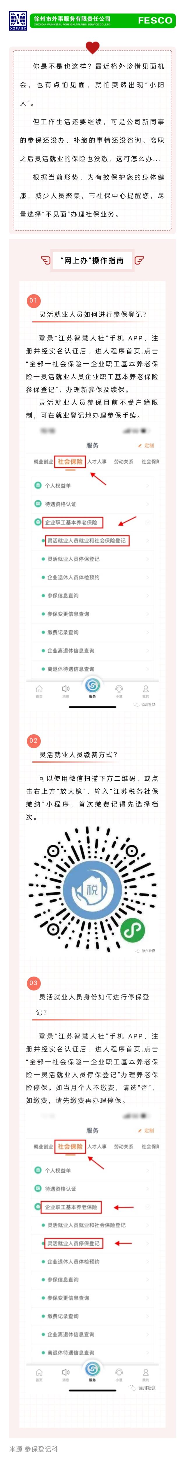 2022.12.16 離職后，如何線上辦理靈活就業(yè)人員養(yǎng)老參保繳費指南.jpg