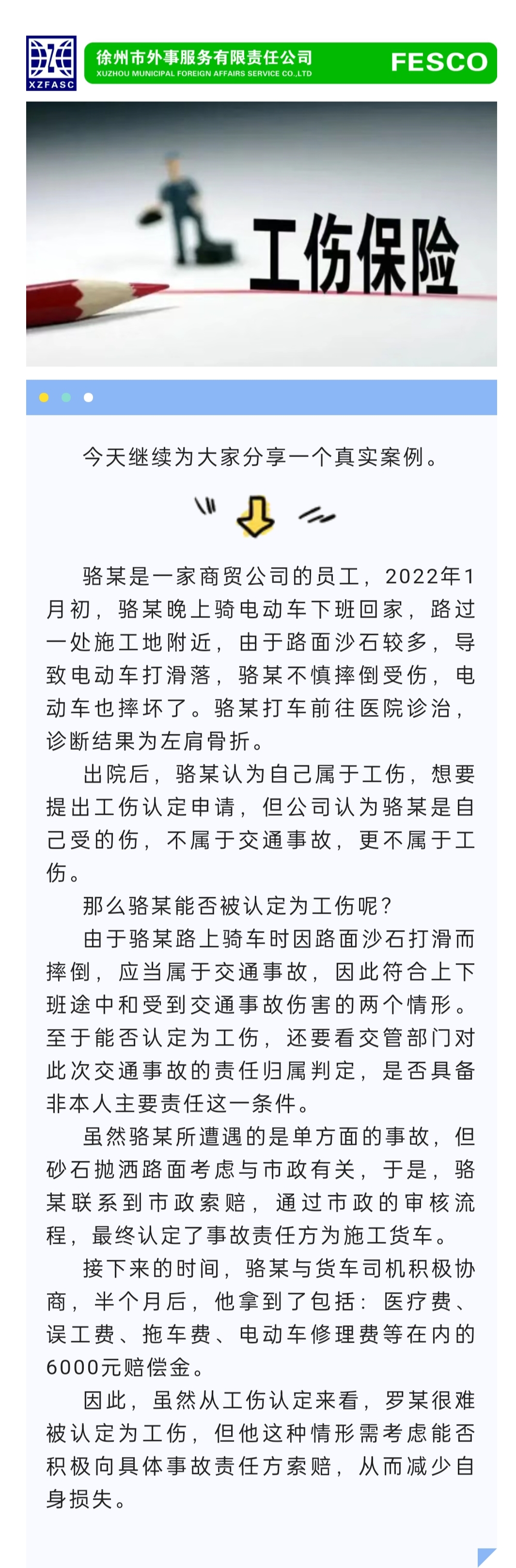 2022.12.14 員工下班途中“自摔”受傷，到底誰來負責呢？.jpg