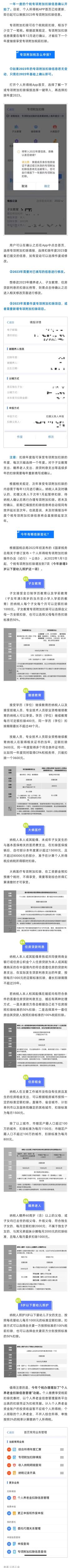 2022.12.07 2023年個(gè)稅專項(xiàng)附加扣除開始確認(rèn)！.jpg