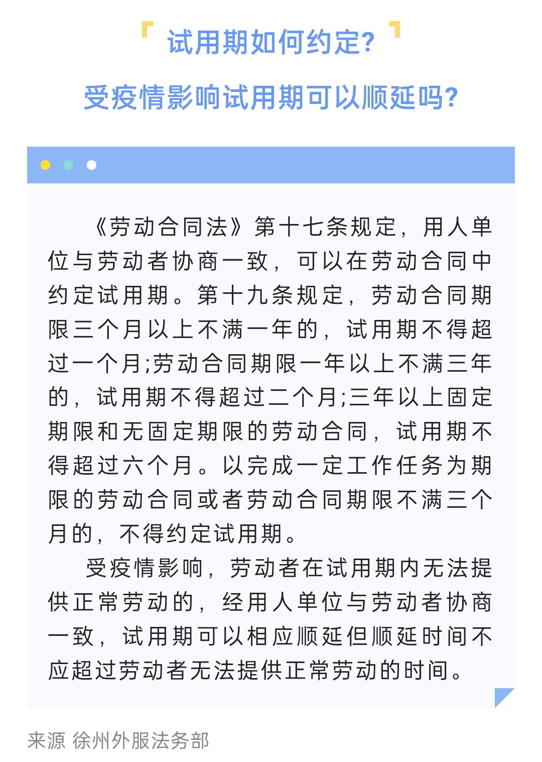 2022.12.06 受疫情影響試用期如何約定？可以順延嗎？.jpg
